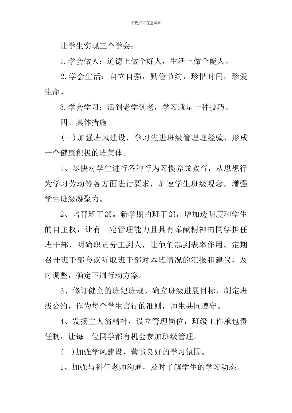 初中班主任工作计划最新2024整合参考范文_第2页