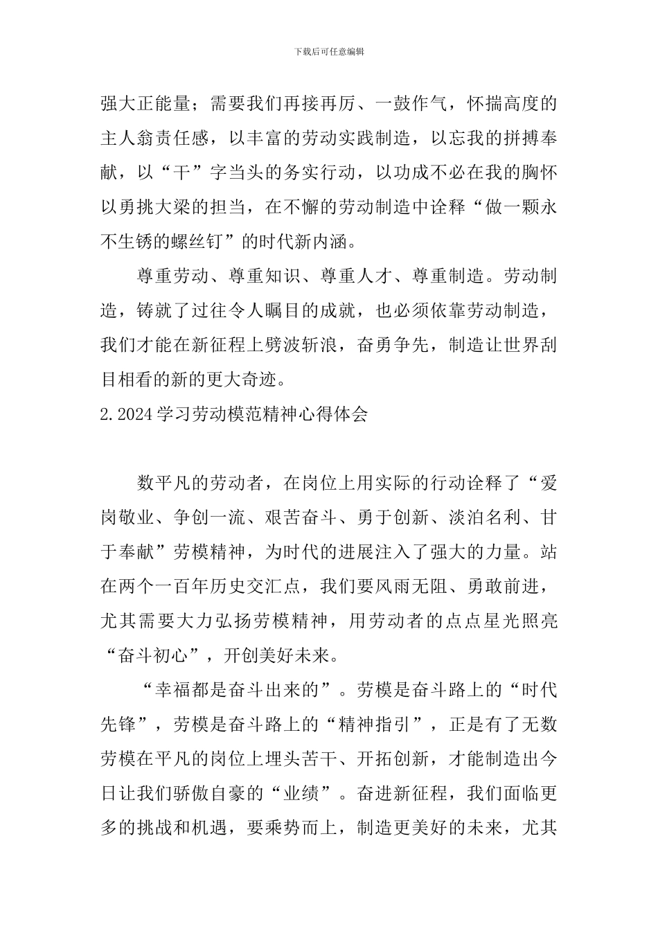 2024学习劳动模范精神心得体会_第2页