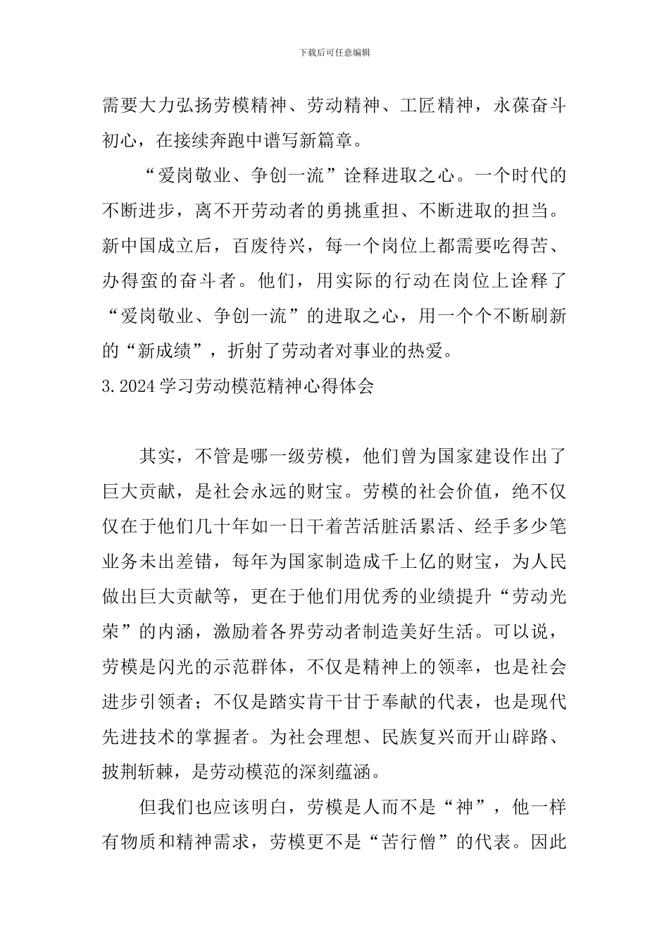 2024学习劳动模范精神心得体会_第3页