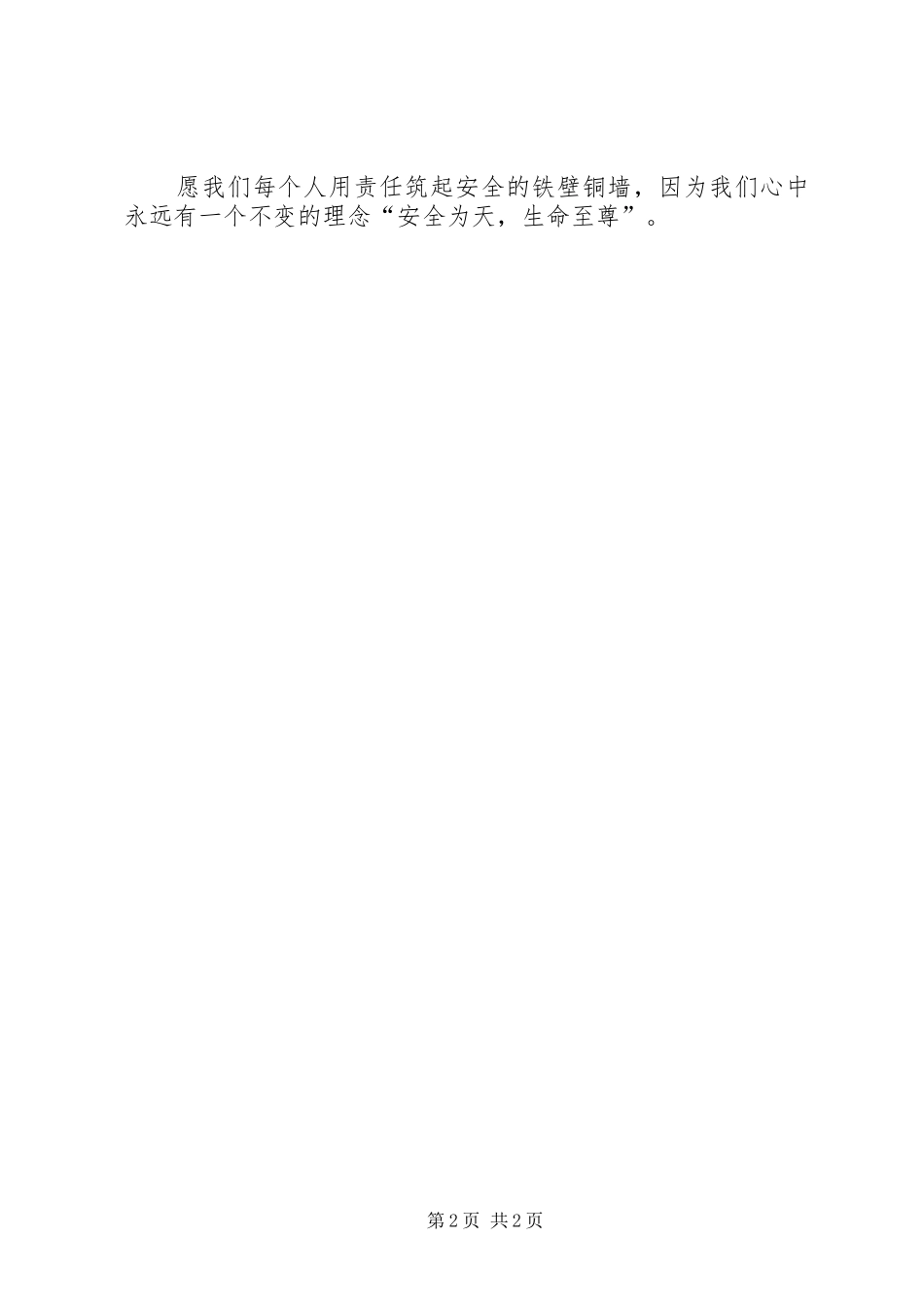 安全是天,生死攸关演讲致辞_第2页