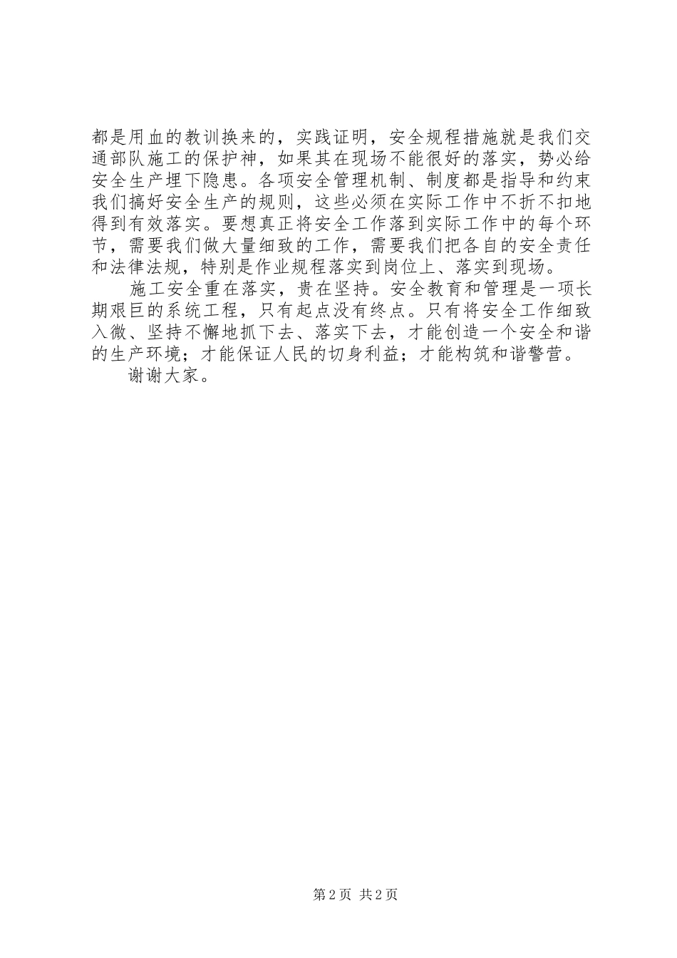 安全在我心中主题演讲_第2页