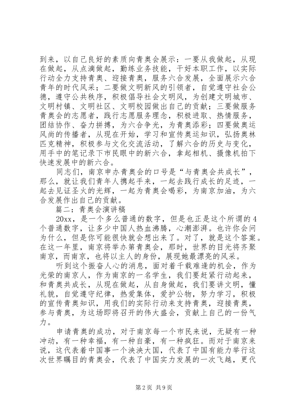 法院青年干警“五四青年节”演讲稿范文(4篇)_第2页