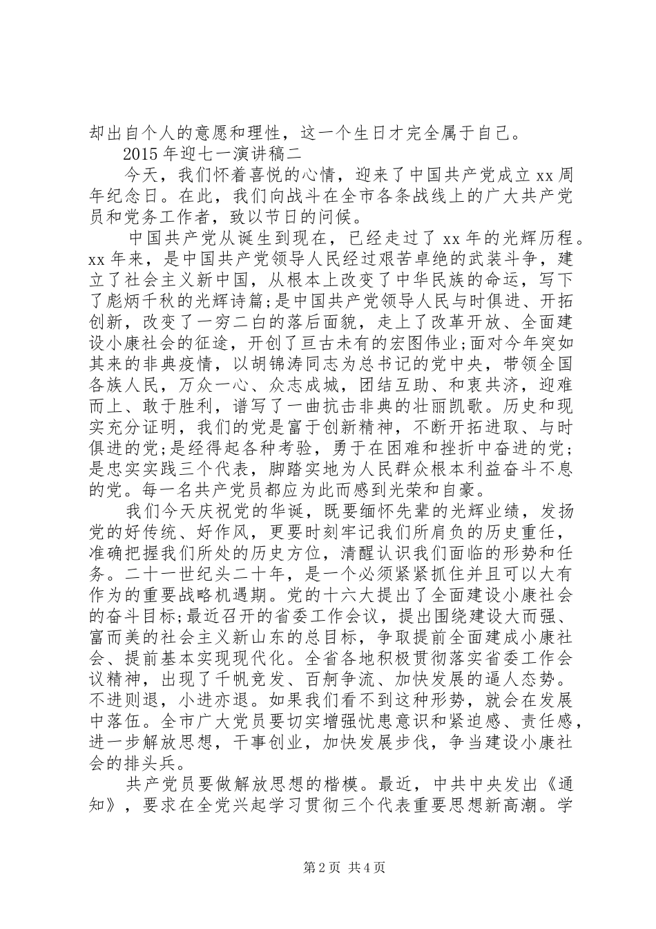 XX年迎七一演讲稿范文_第2页