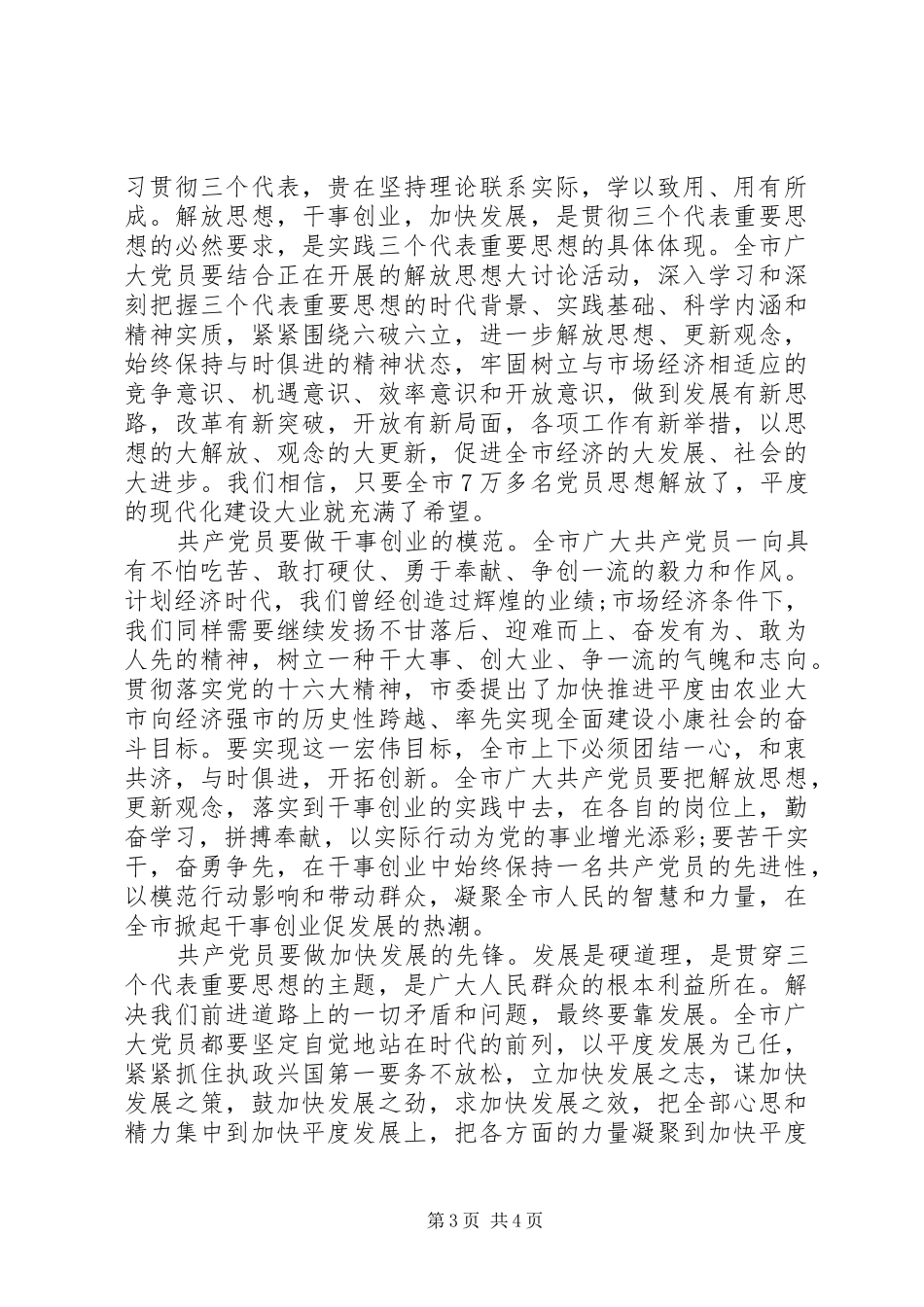 XX年迎七一演讲稿范文_第3页