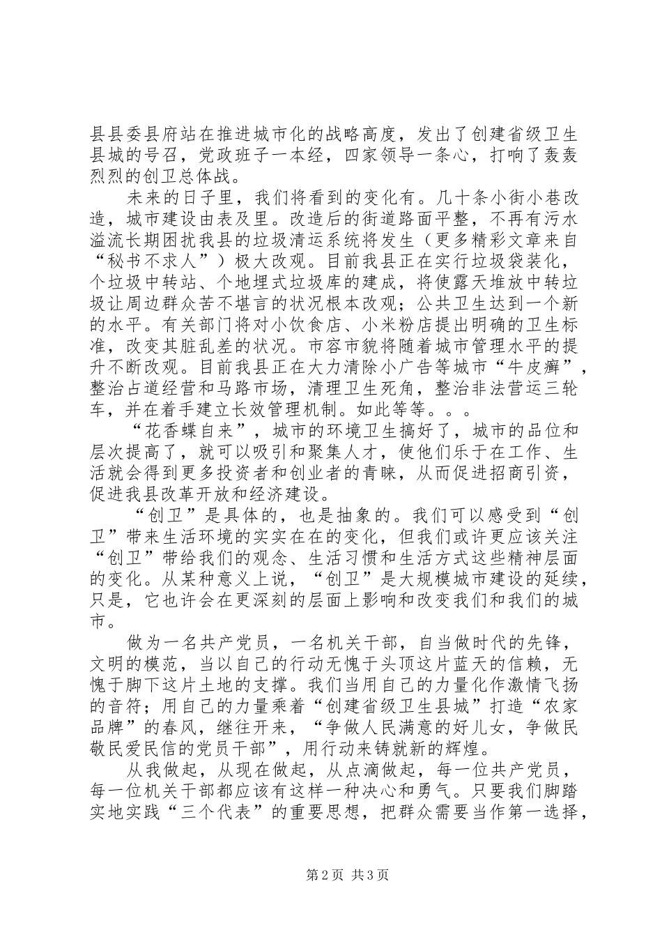 创建卫生城市演讲稿范文(15)_第2页