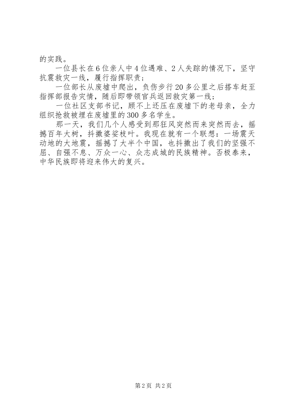 抖擞民族精神——演讲稿范文_第2页
