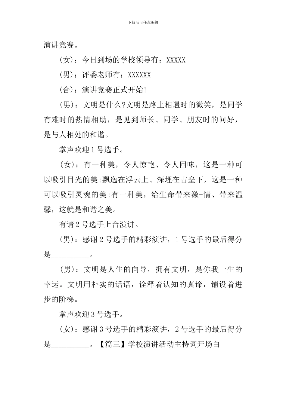 学校演讲活动主持词开场白_第2页