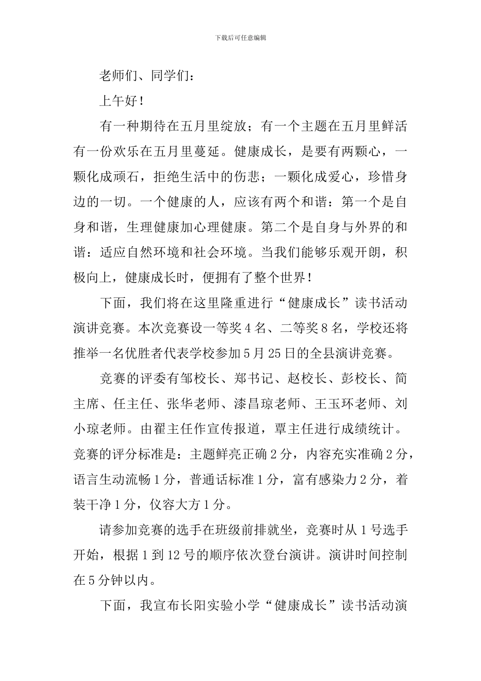 学校演讲活动主持词开场白_第3页