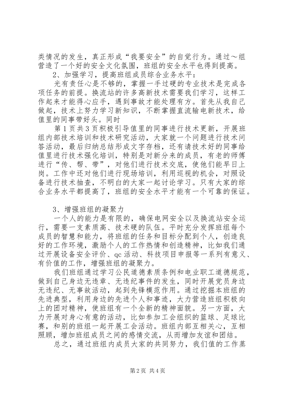 当好安全生产红线的守卫者(演讲致辞)_第2页