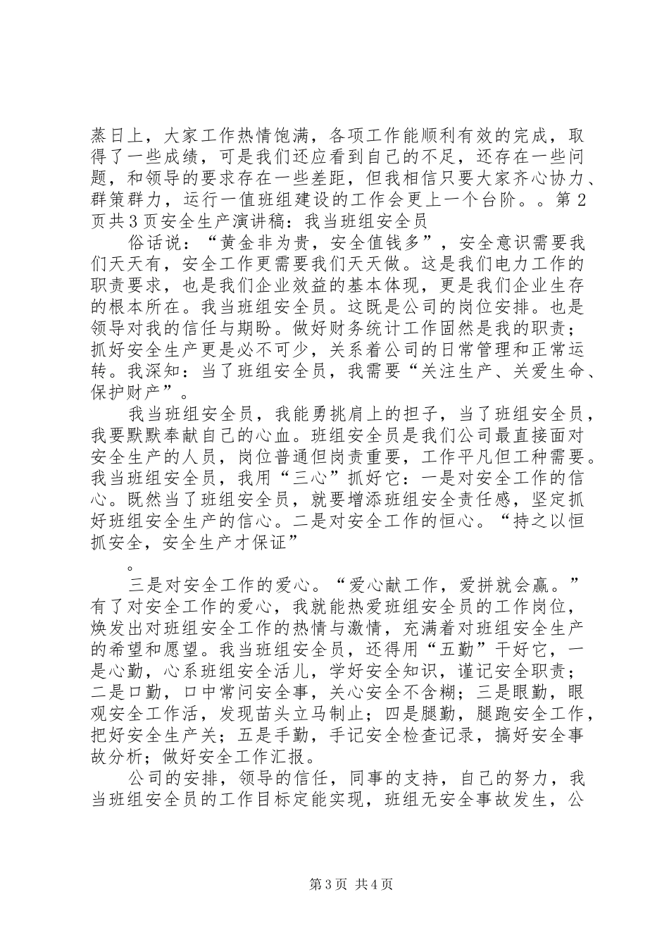 当好安全生产红线的守卫者(演讲致辞)_第3页