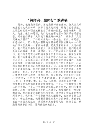 “铸师魂、塑师行”演讲稿范文