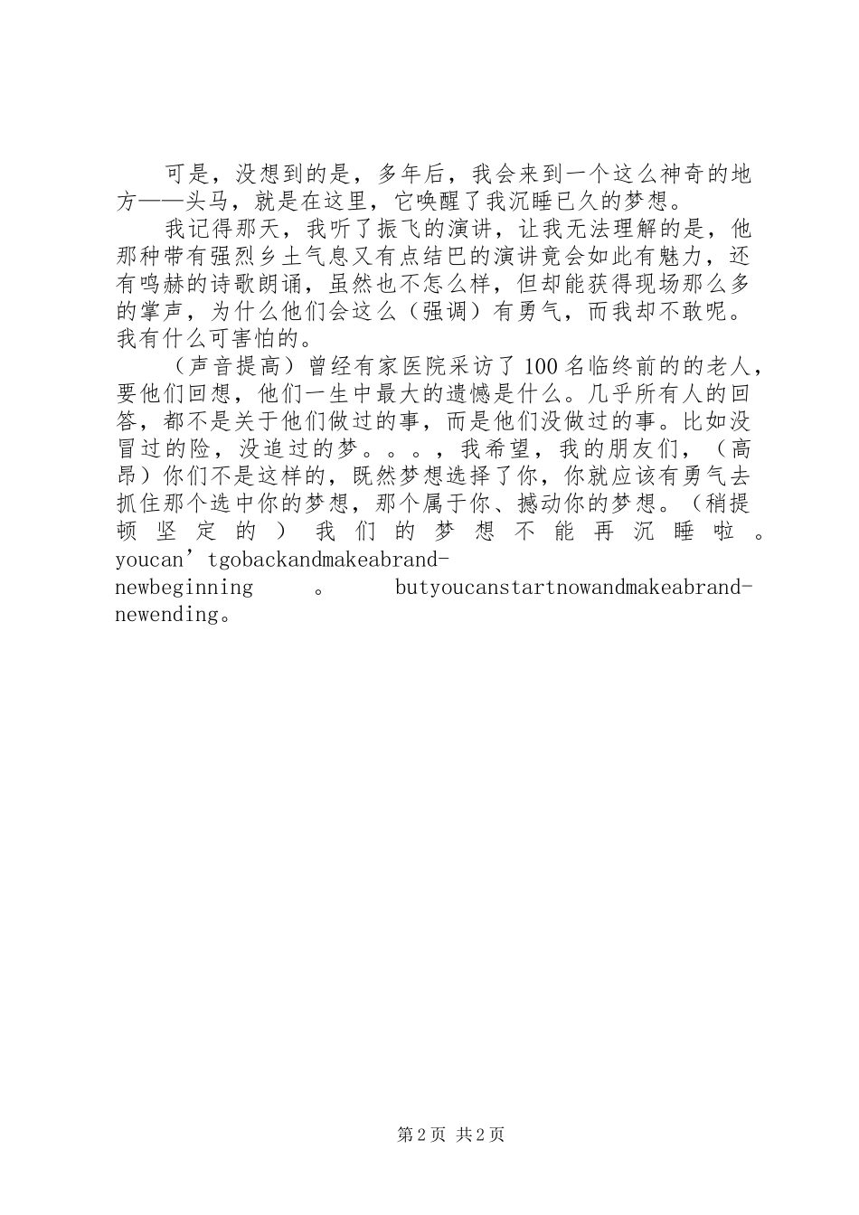 《沉睡的梦想》演讲稿范文_第2页