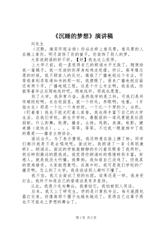 《沉睡的梦想》演讲稿范文
