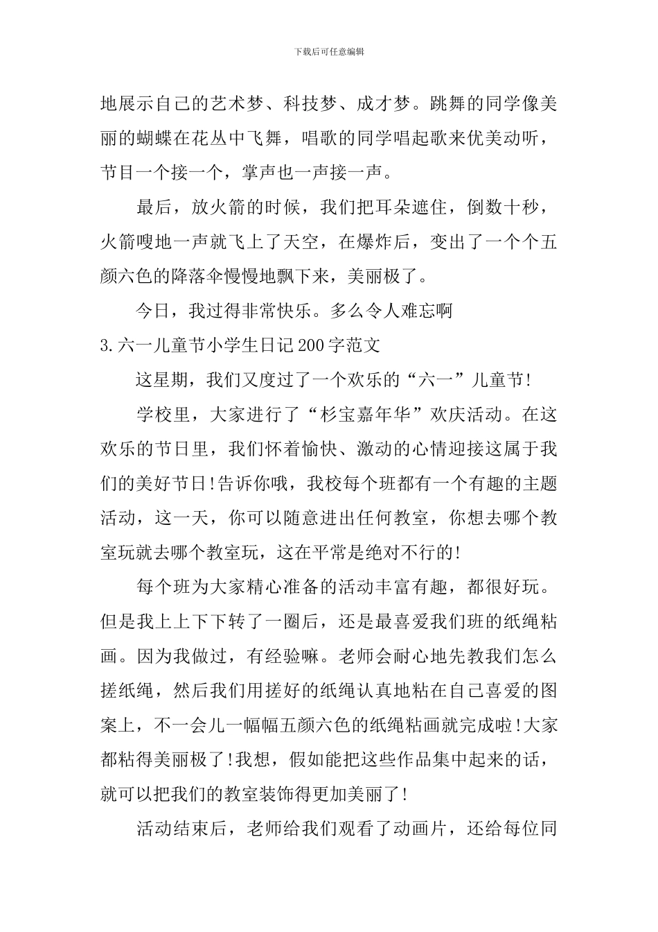 六一儿童节小学生日记200字范文_第2页