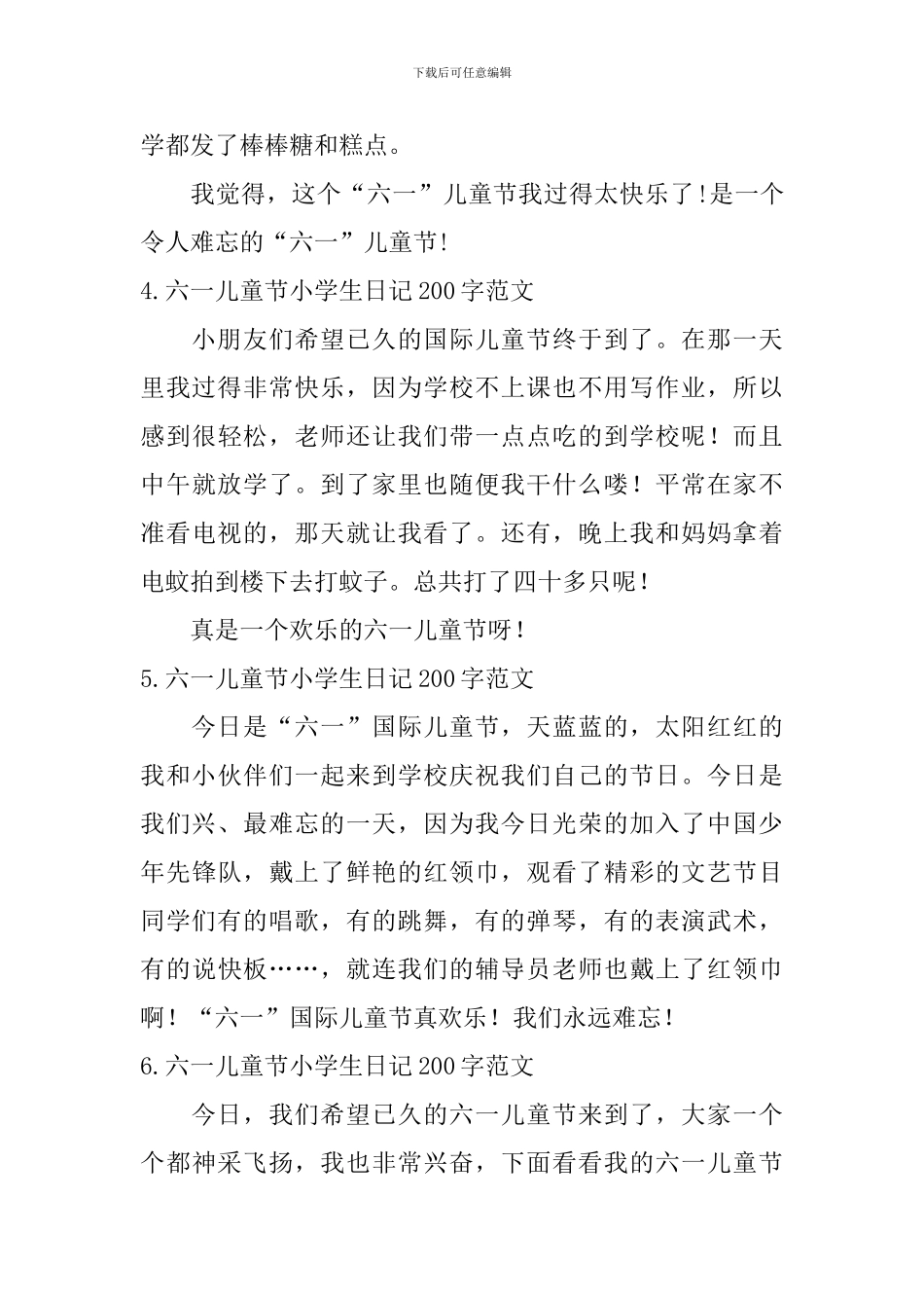六一儿童节小学生日记200字范文_第3页