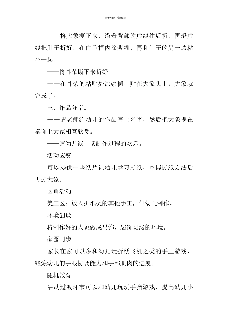 小班教案---小班艺术：动手做一做_第2页