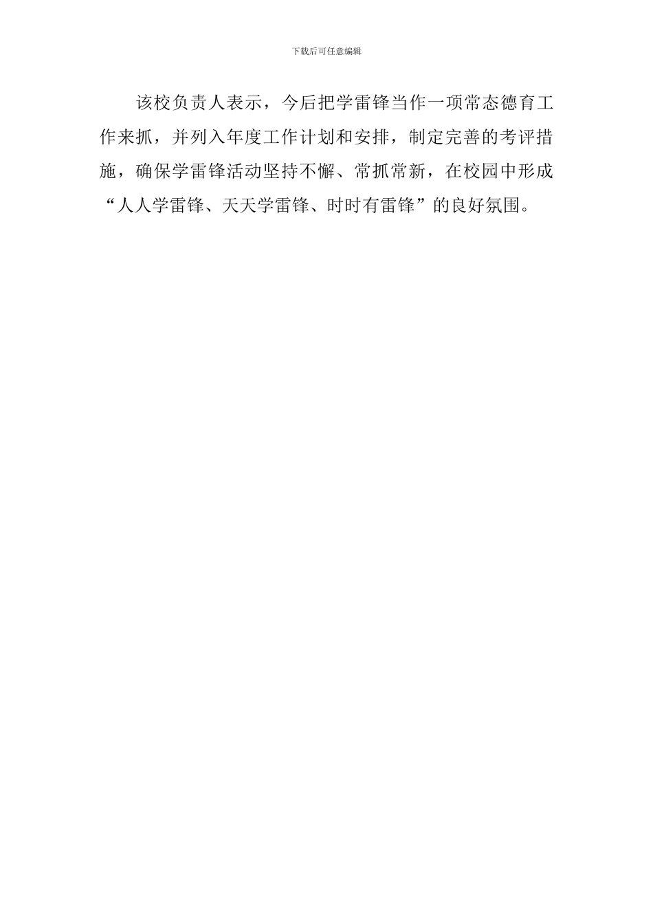 学校“学雷锋-树新风”活动总结_第2页