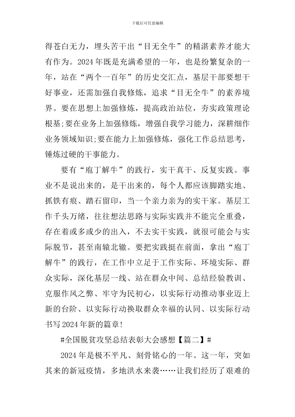 2024年全国脱贫攻坚总结表彰大会学习心得感悟_第2页