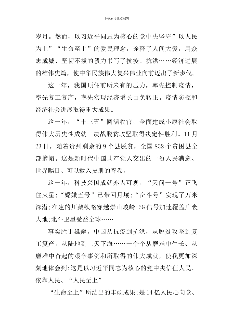 2024年全国脱贫攻坚总结表彰大会学习心得感悟_第3页