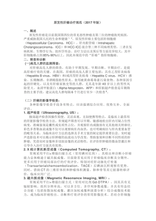 2017原发性肝癌诊疗规范