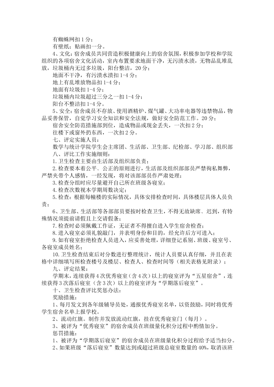 宿舍卫生检查策划书_第3页