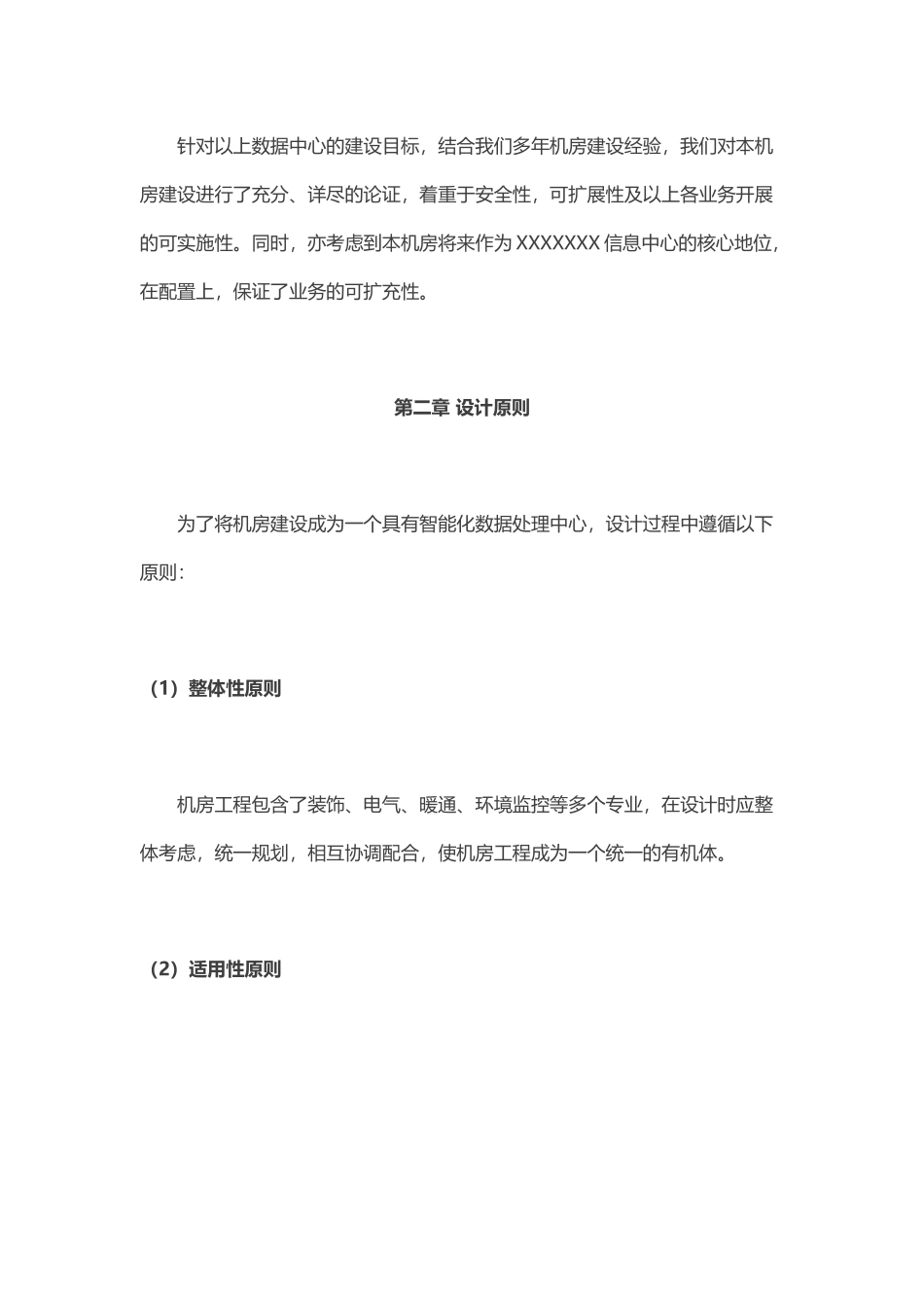 中心机房建设项目规划方案_第2页