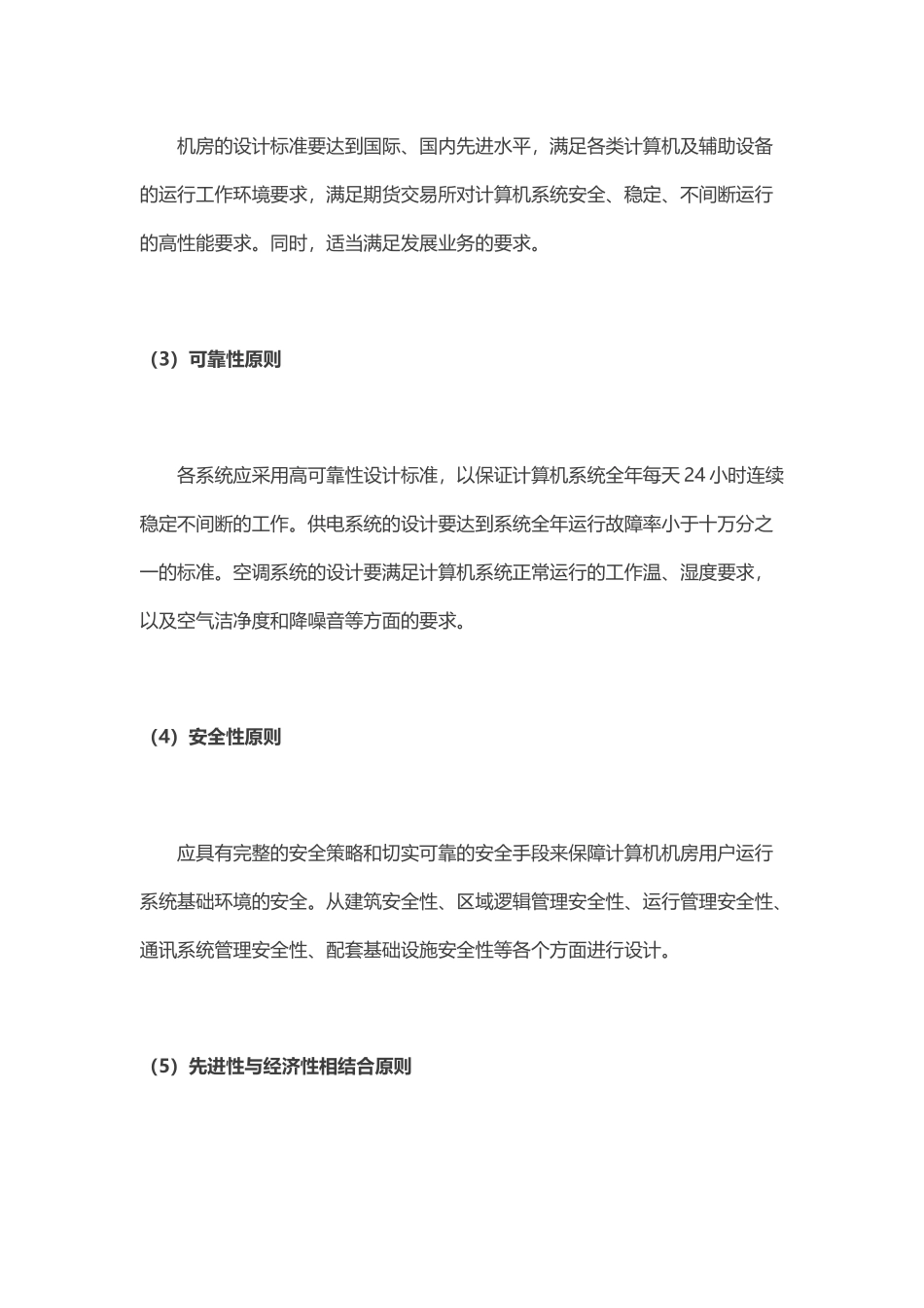 中心机房建设项目规划方案_第3页