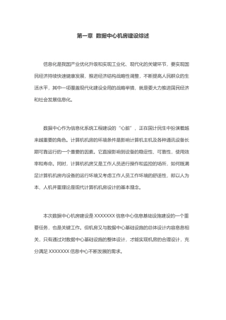 中心机房建设项目规划方案