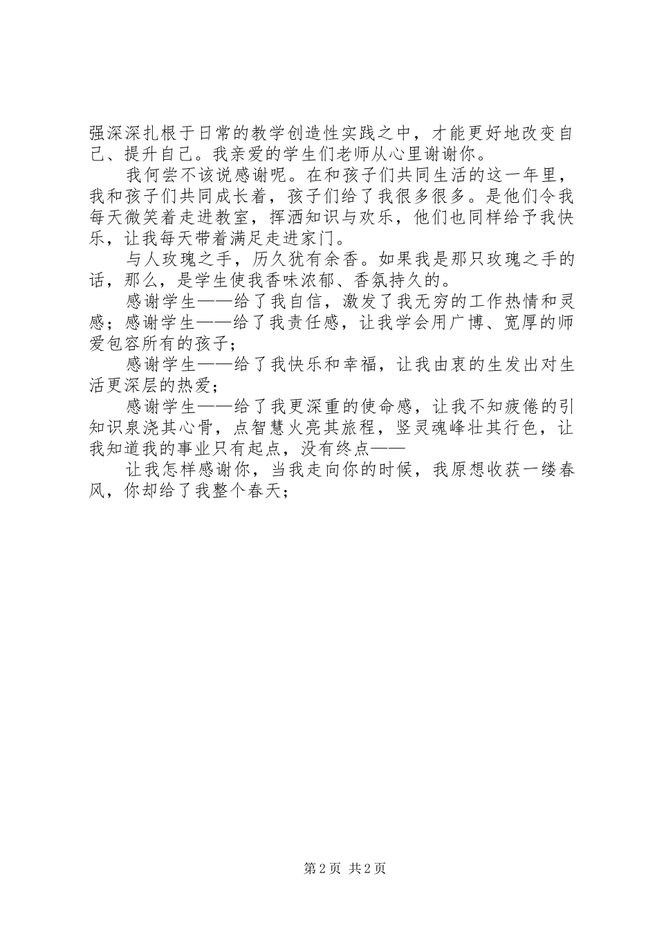 部队系统演讲：当兵不是为了面子_第2页