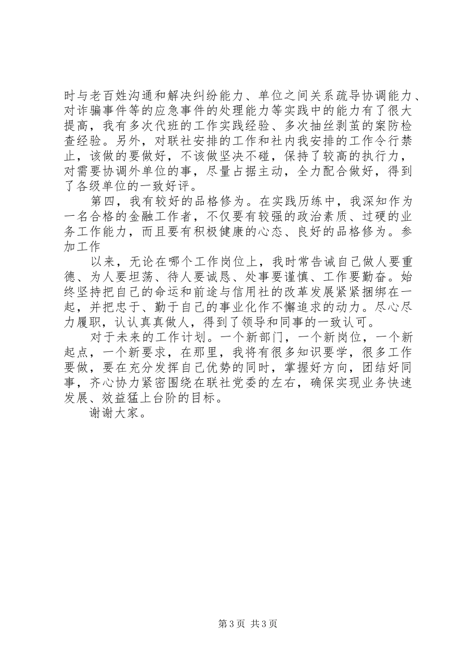 20XX年信用社副职竞聘演讲(4)_第3页