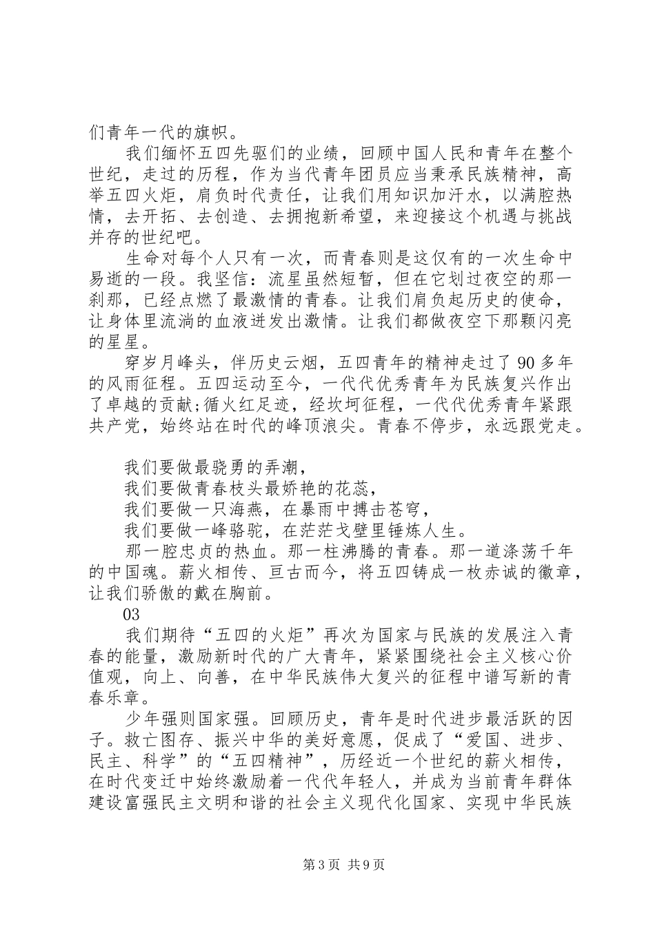 20XX年弘扬五四青年节精神演讲稿_第3页