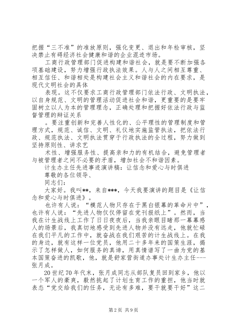 20XX年计生演讲(4篇)_第2页