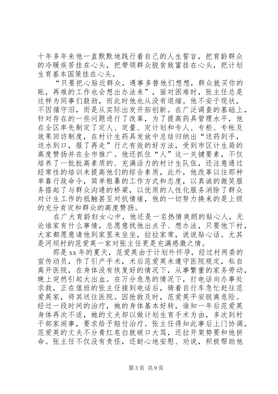 20XX年计生演讲(4篇)_第3页