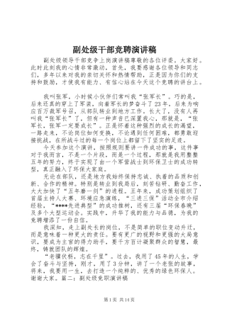 副处级干部竞聘演讲致辞