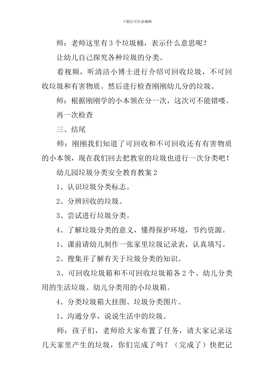 幼儿园垃圾分类安全教育教案_第2页