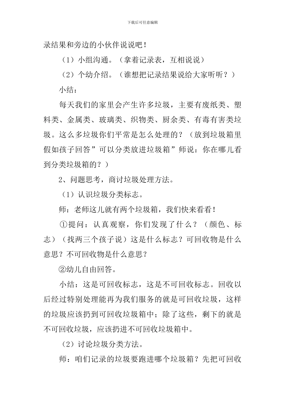 幼儿园垃圾分类安全教育教案_第3页