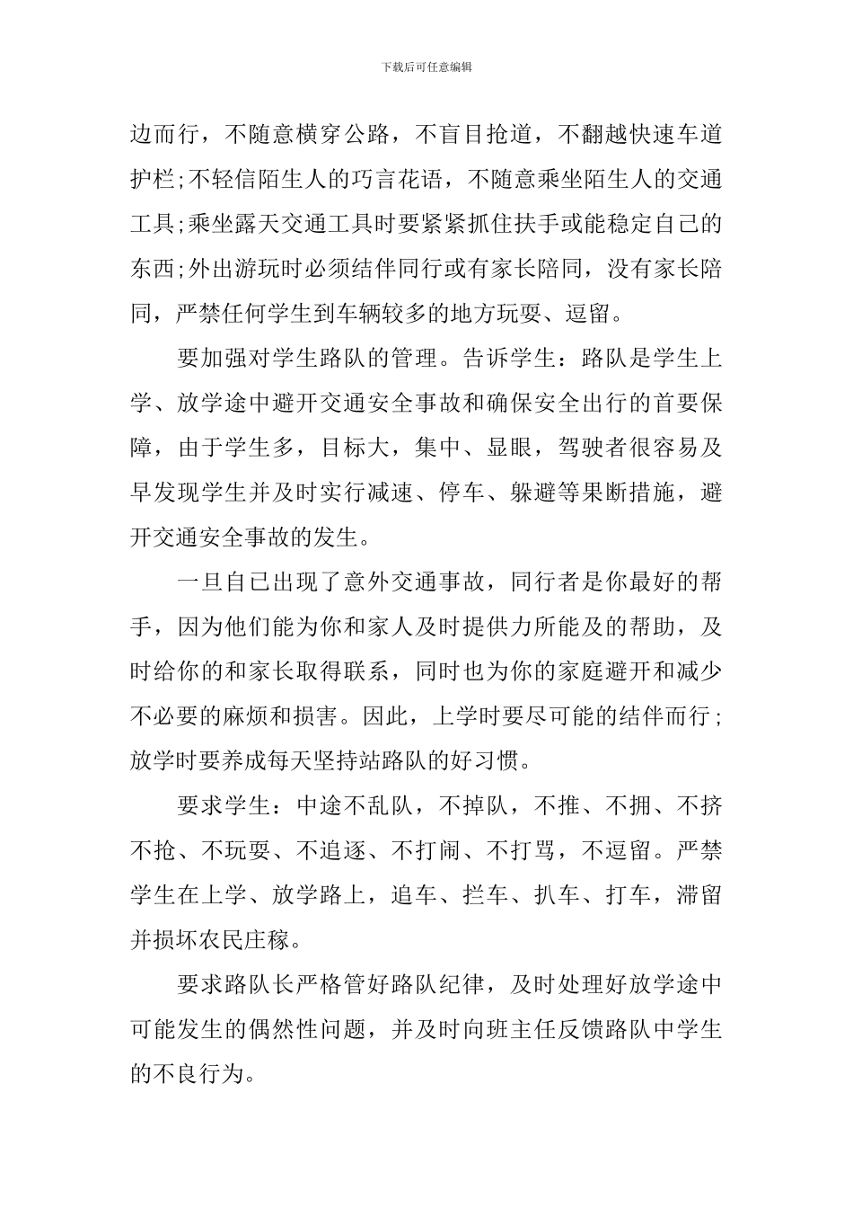 交通安全会议记录范文_第3页