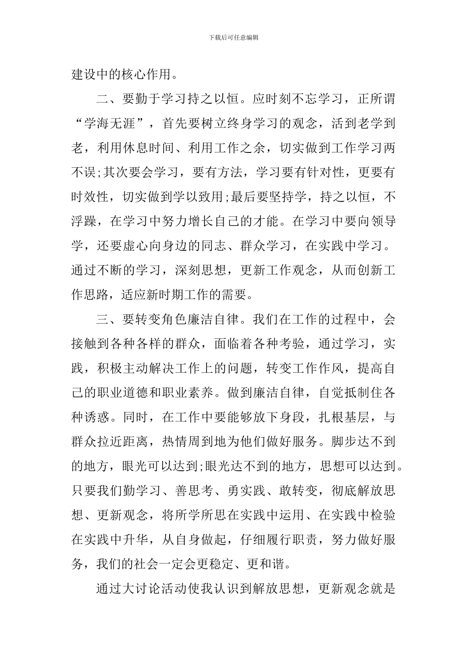 解放思想追赶超越心得体会_第2页