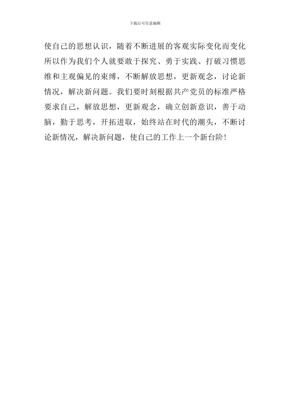 解放思想追赶超越心得体会_第3页