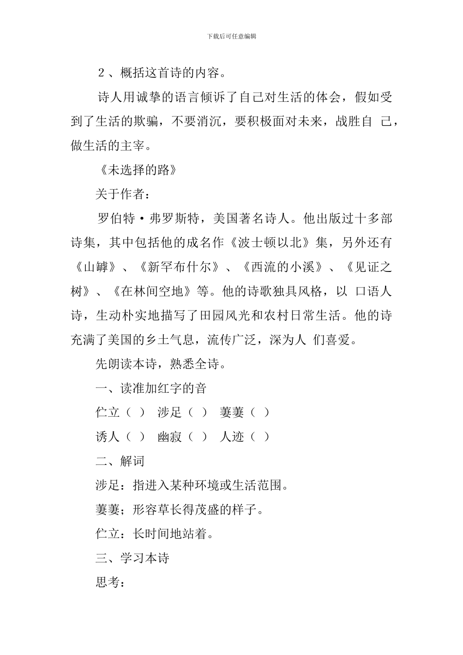 外国诗两首教案_第2页