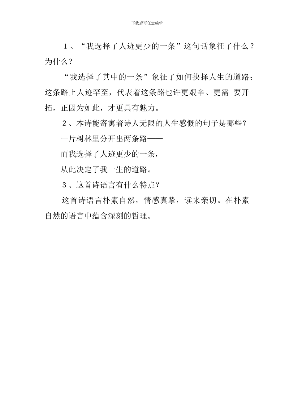 外国诗两首教案_第3页