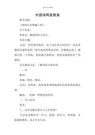 外国诗两首教案