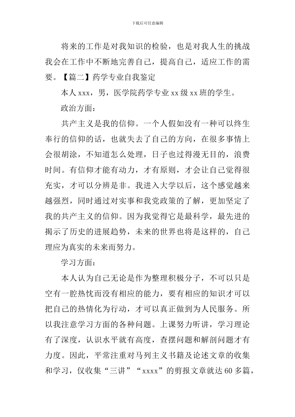 药学专业自我鉴定_第2页