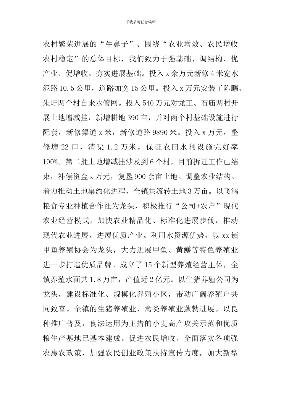 某乡镇2024年上半年重点工作工作落实情况总结稿_第2页