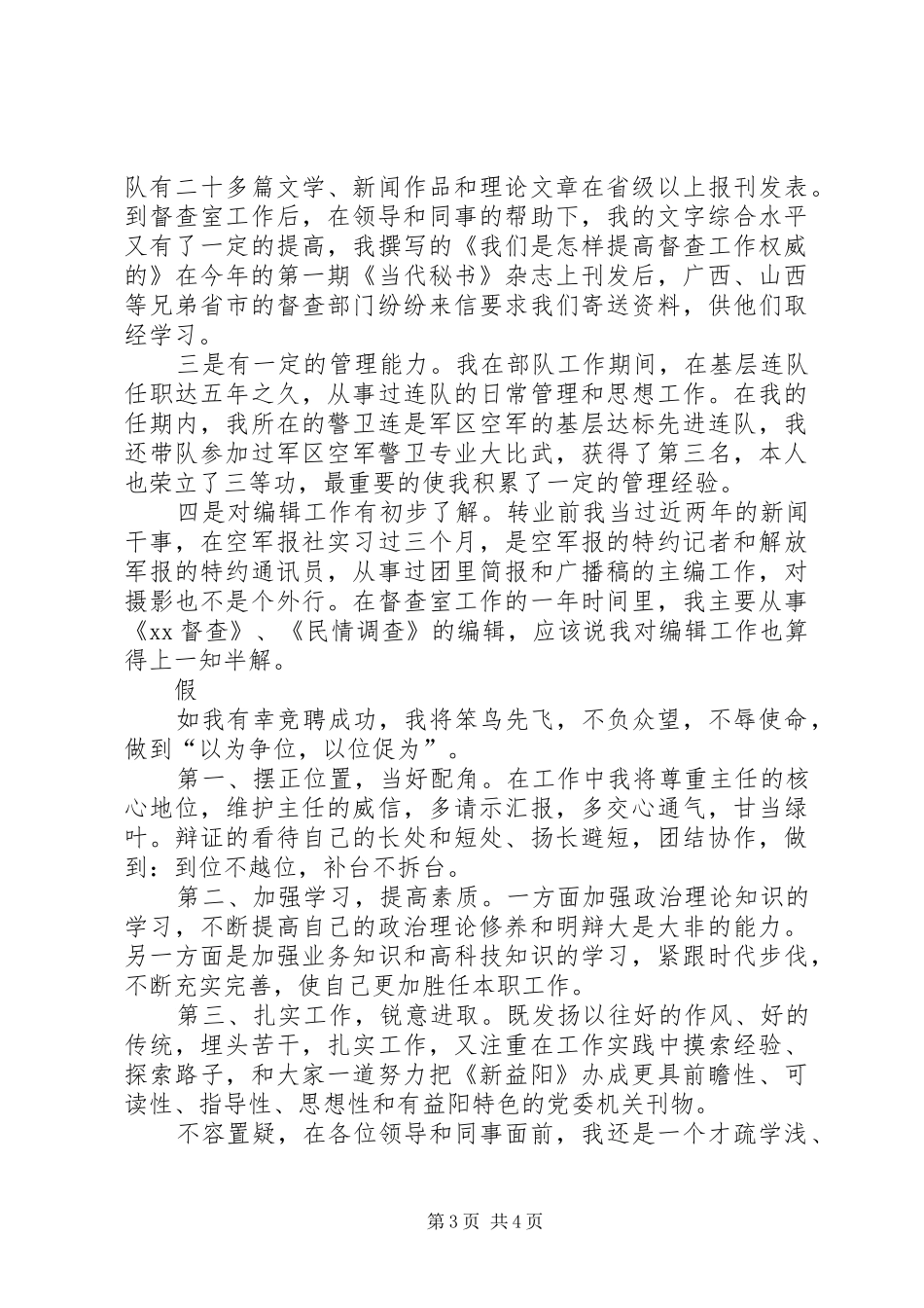 编辑部副主任职位竞聘演讲_第3页