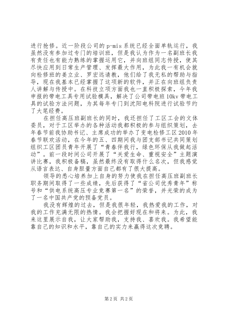 供电系统高压班竞聘演讲稿范文_第2页