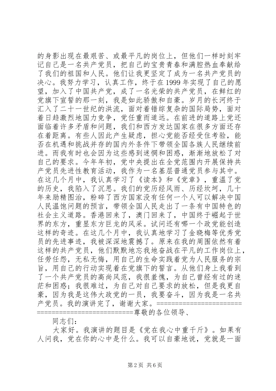 党在我心中致辞演讲稿（三篇）_第2页
