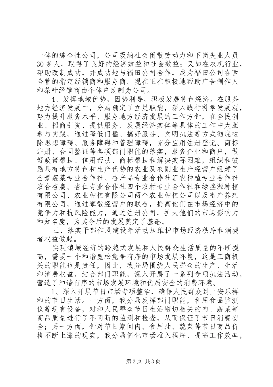 工商分局“基层建设年”主题演讲稿范文_第2页