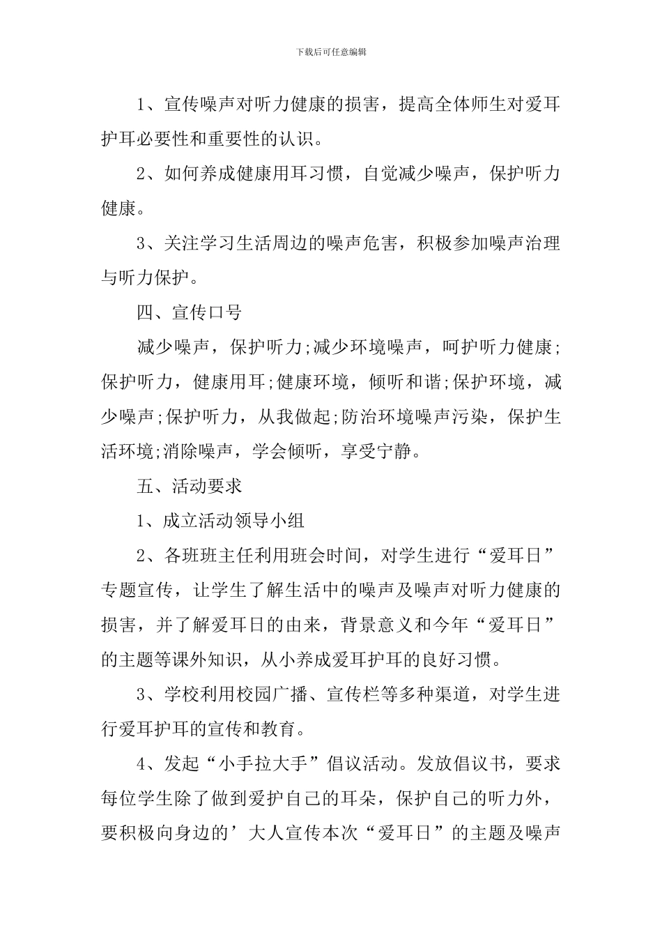 开展爱耳日的活动方案总结_第3页