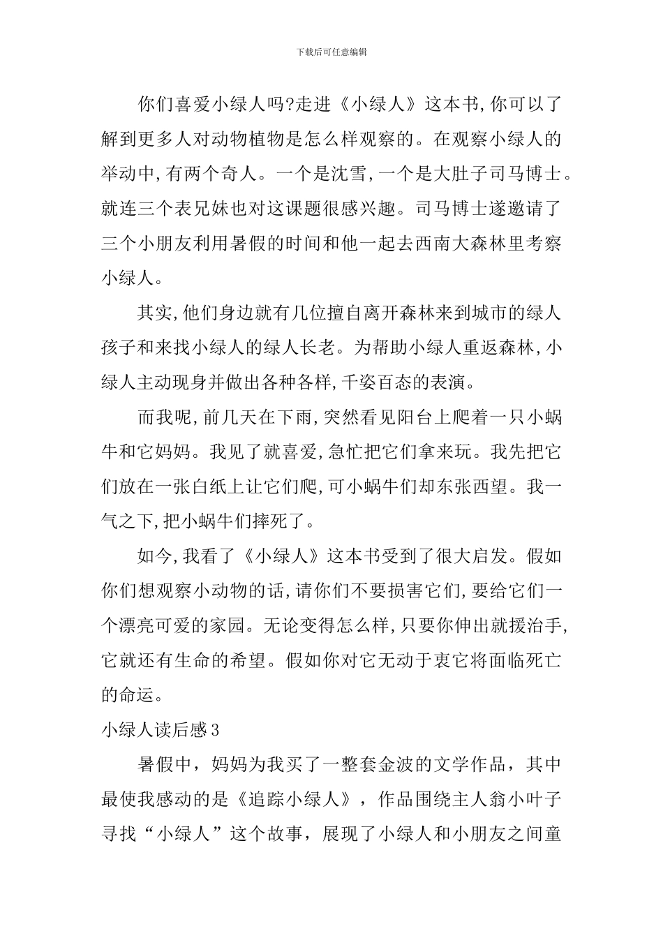 小绿人读后感_第2页